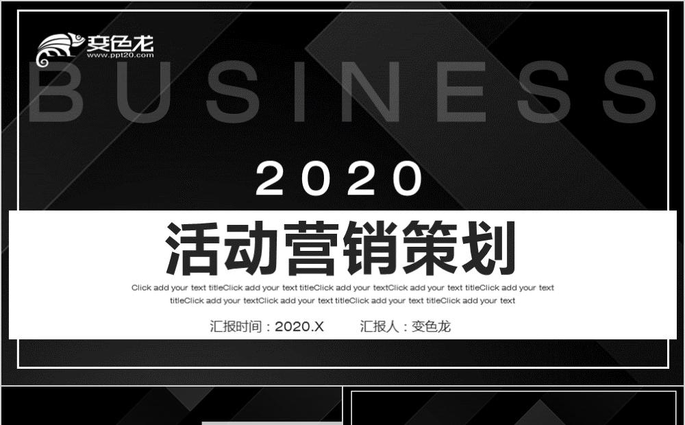2020商务简约活动营销方案策划书PPT模板缩略图