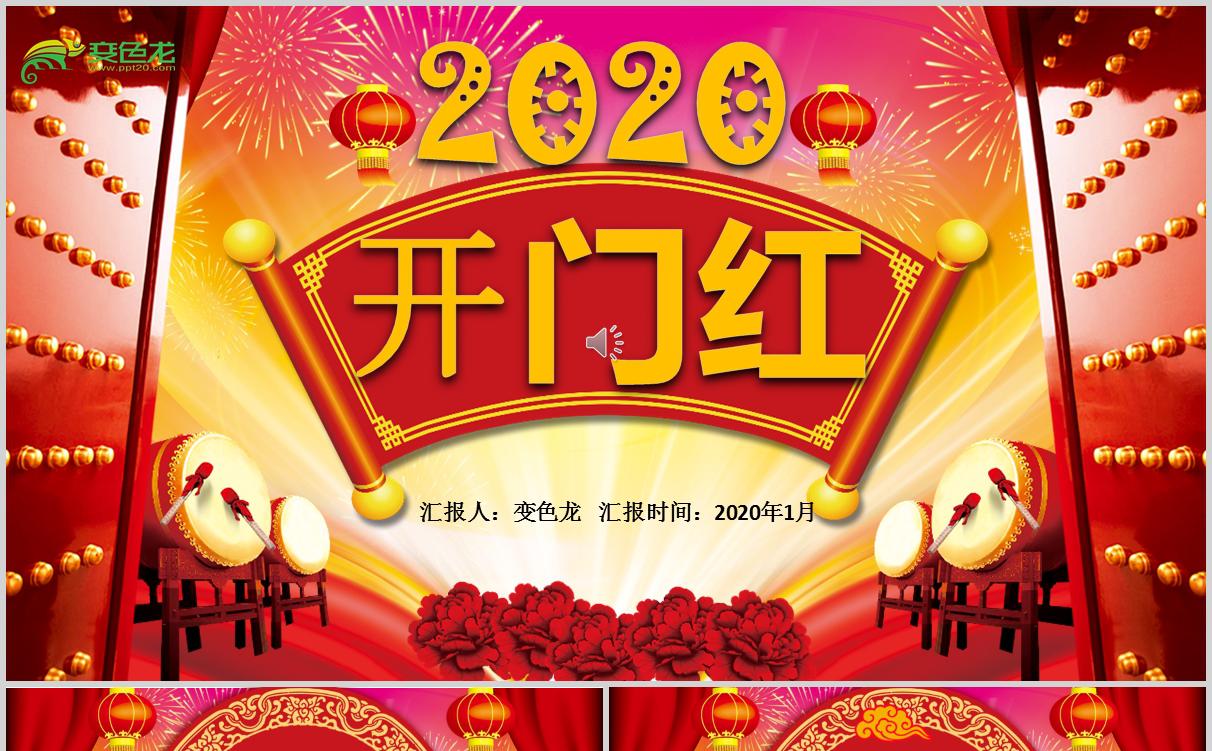 2020中国风开门红企业年会盛典PPT模板缩略图