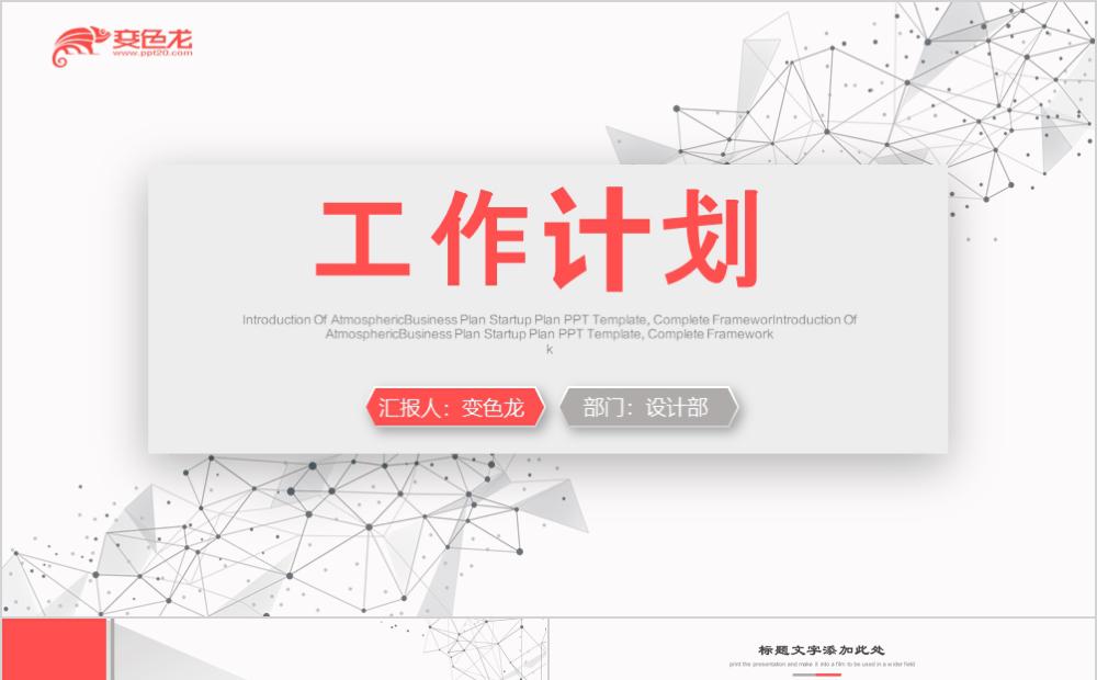 创意极简微粒体工作计划PPT模板缩略图
