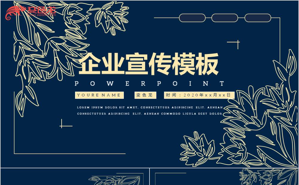 蓝色大气中国风公司介绍企业宣传PPT模板缩略图
