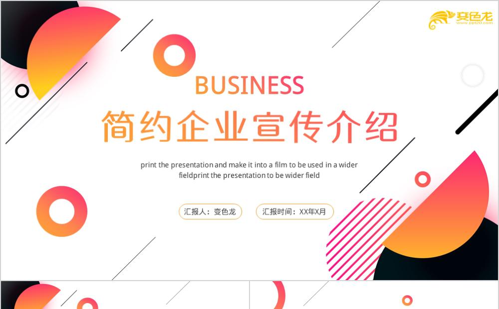 时尚孟菲斯风企业宣传介绍通用PPT模板缩略图