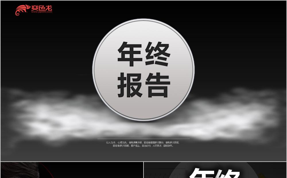 2020黑色中国风商务总结年终汇报PPT模板缩略图