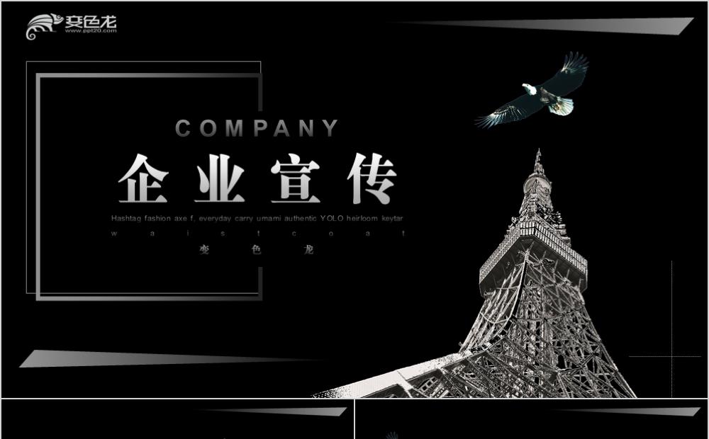 黑色大气企业宣传团队介绍商务通用PPT模板缩略图