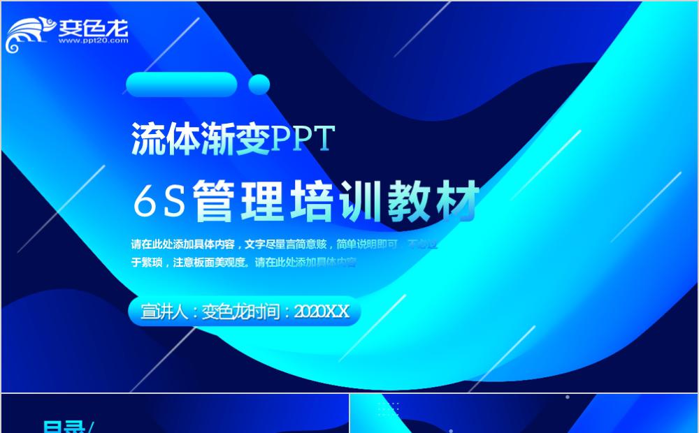 超炫蓝色流体渐变风6s管理培训PPT模板缩略图