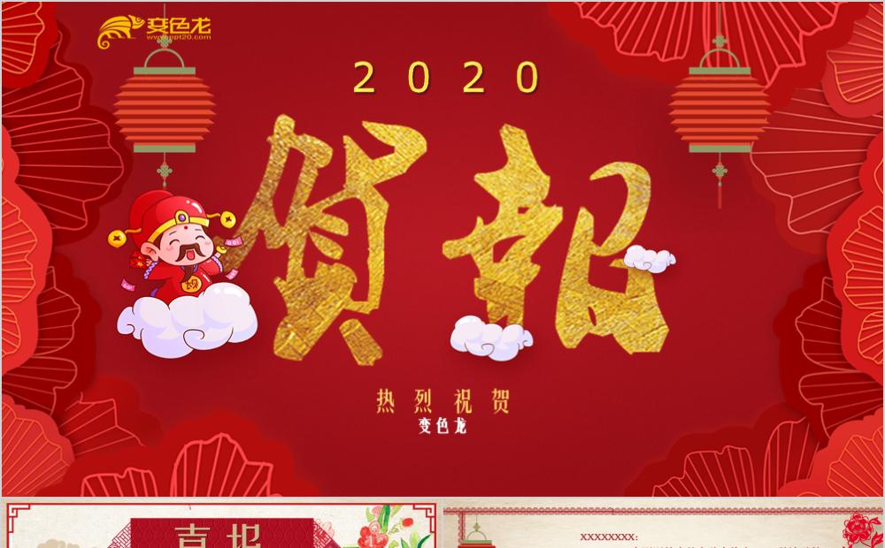 2020中国风热烈祝贺喜报庆祝PPT模板缩略图