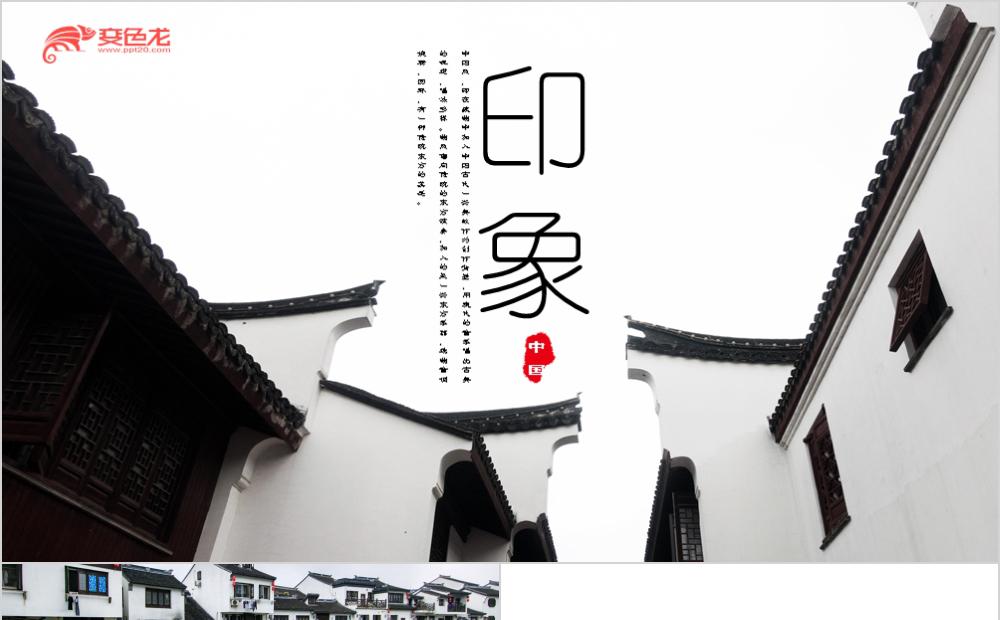 中国风年终工作总结汇报通用PPT模板缩略图