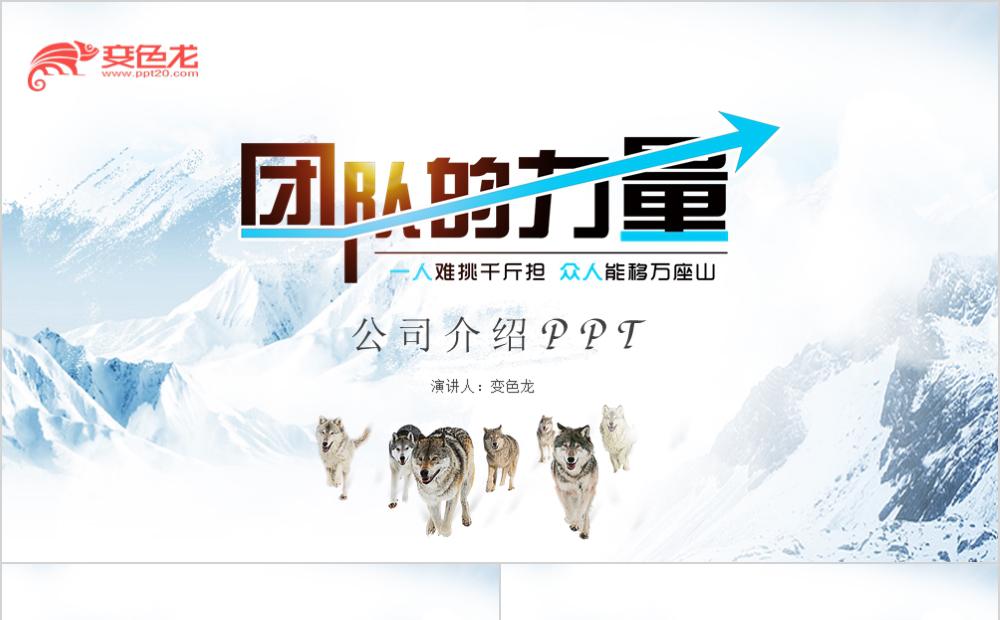 酷炫蓝色商务风团队建设团队精神培训PPT模板缩略图