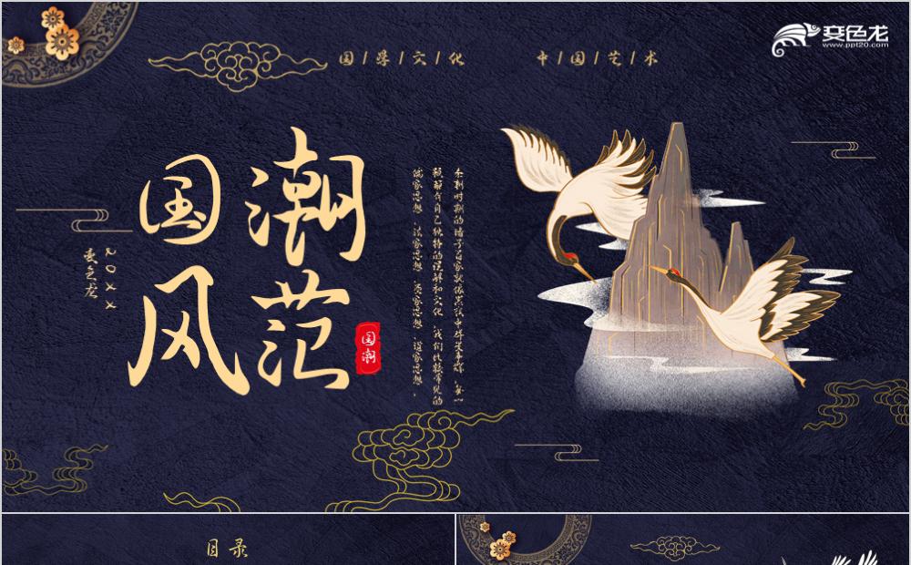 蓝色精美高端中国潮风范通用PPT模板缩略图