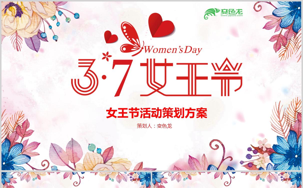 清新淡雅女王节活动策划方案书PPT模板缩略图