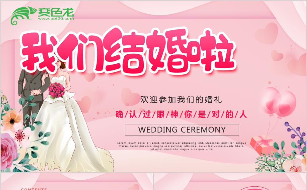 粉色文艺结婚相册婚礼策划简约通用PPT模板缩略图