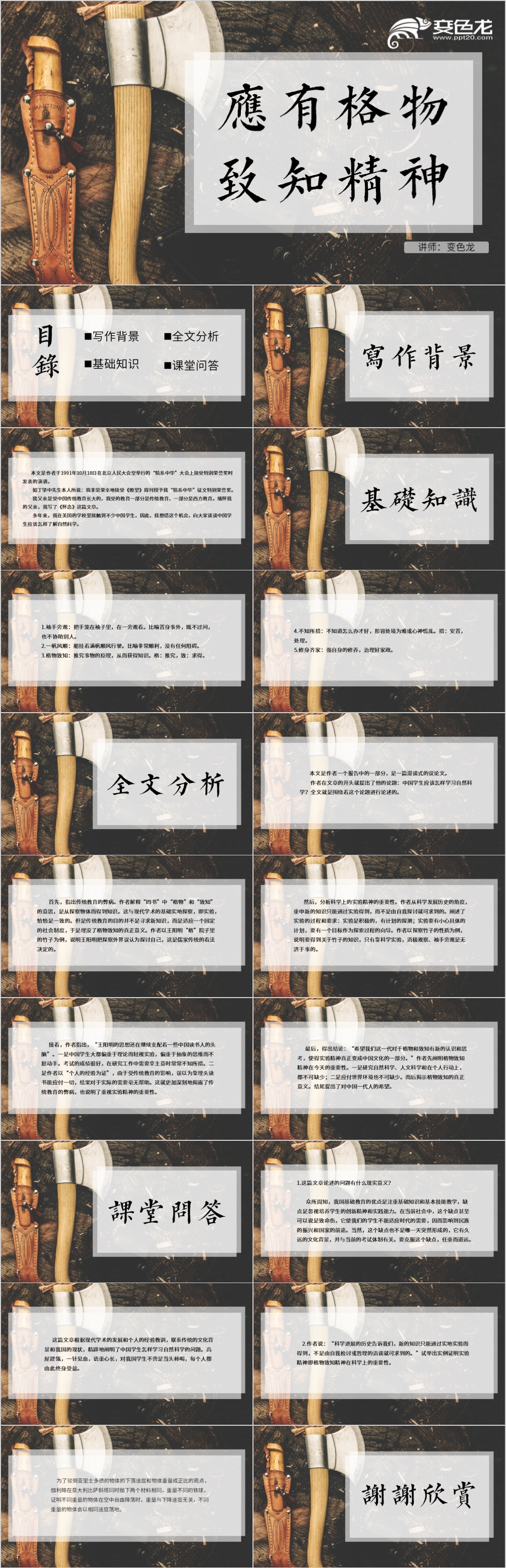 创意简约应有格物致知精神语文教学课件PPT模板