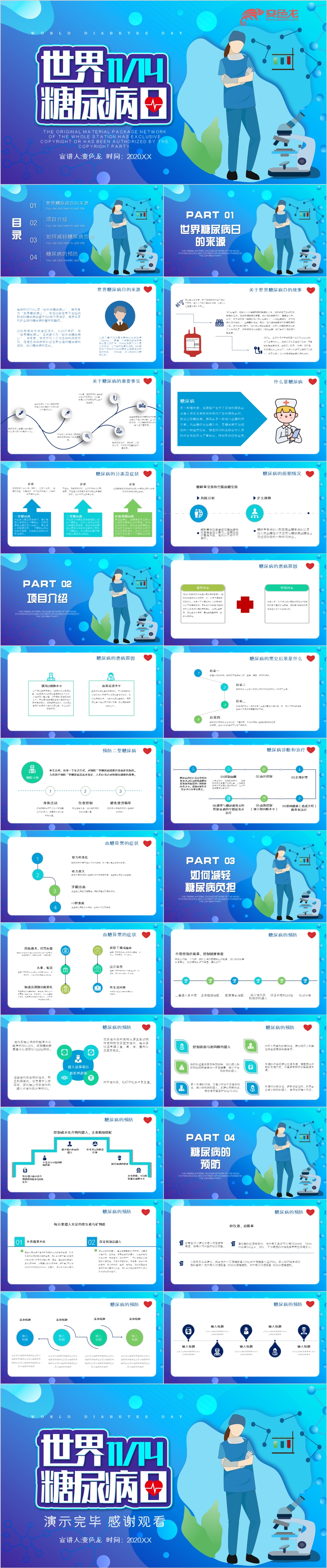 蓝色世界防治糖尿病日宣传教育PPT模板
