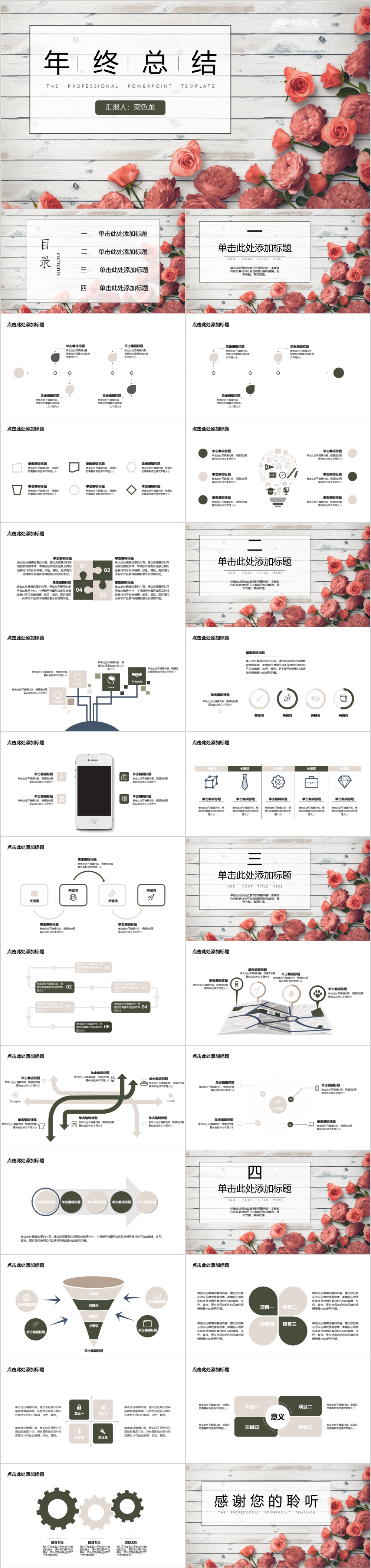 年终总结白色木纹花朵装饰PPT模板