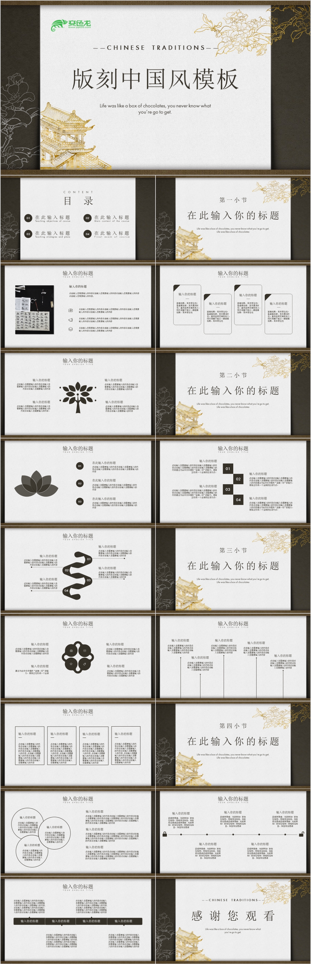 版刻素雅中国风通用PPT模板