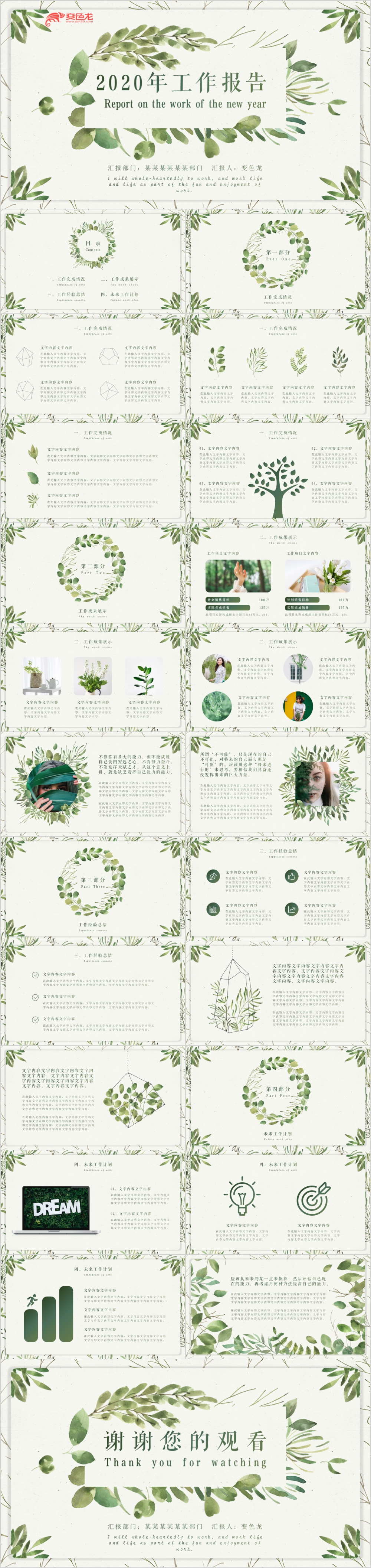 文艺清新手绘植物新年工作计划PPT模板