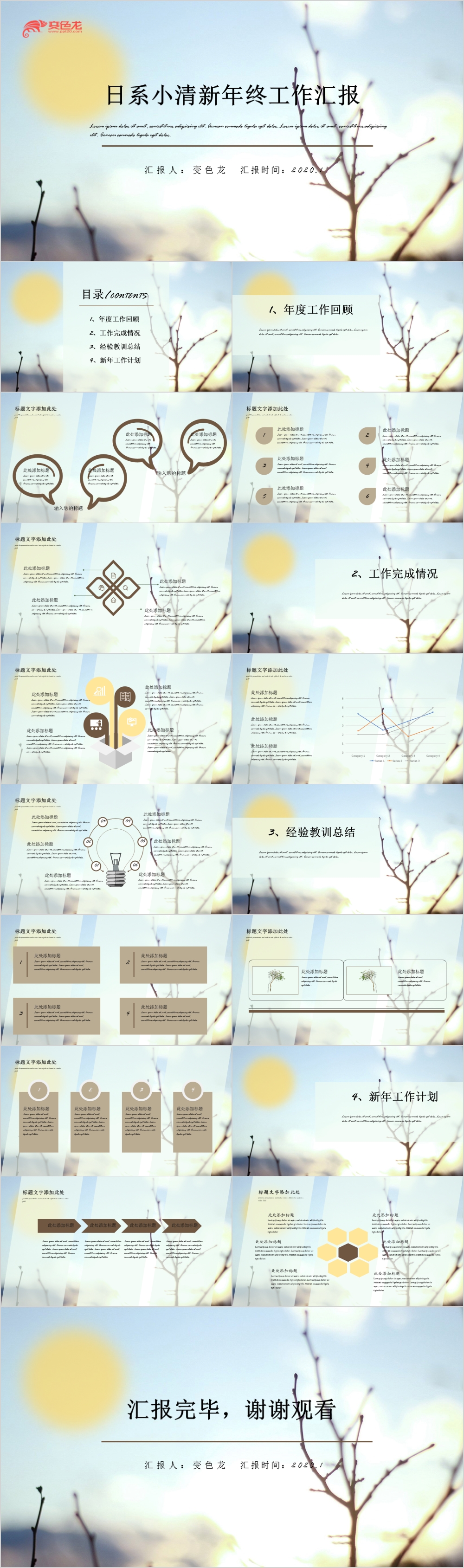 日系小清新年终工作汇报通用PPT模板