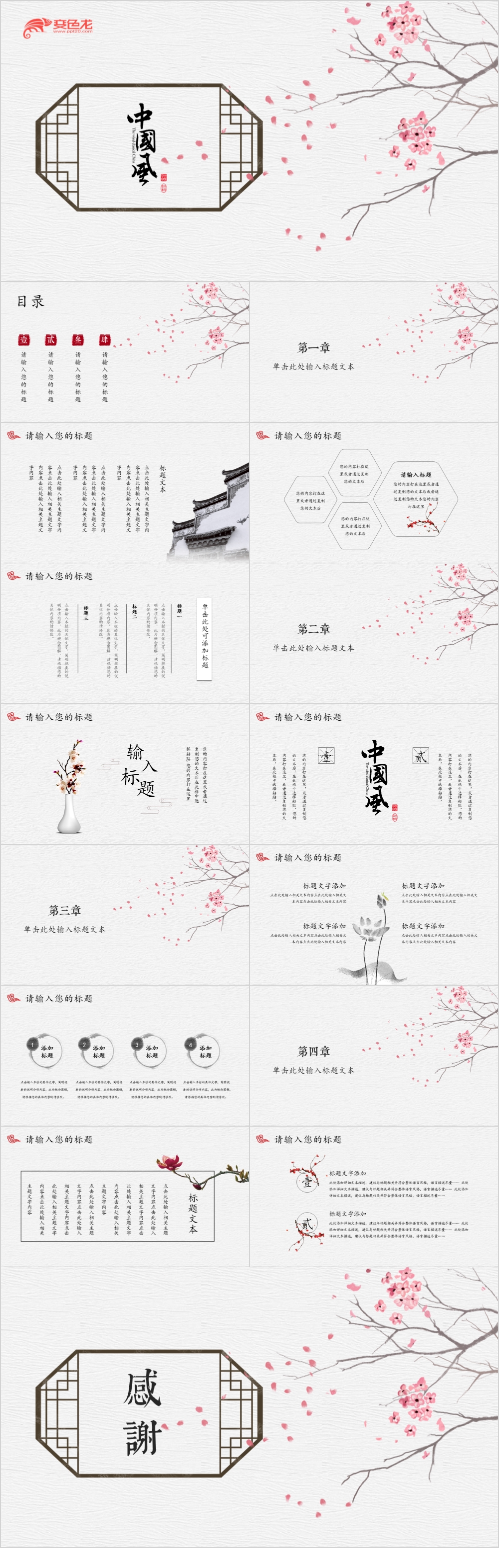 简约中国风PPT模板
