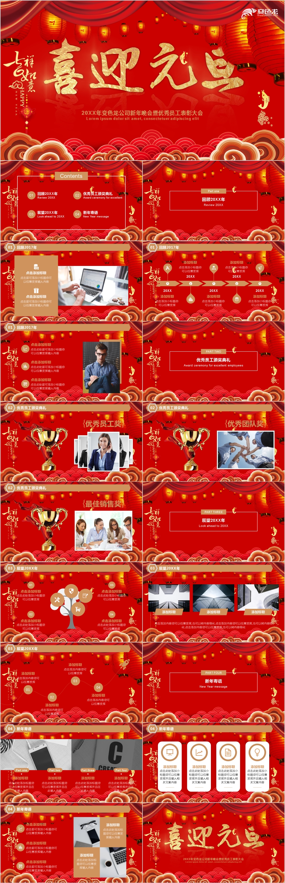 迎新春节红色喜庆大气企业年会颁奖PPT模板