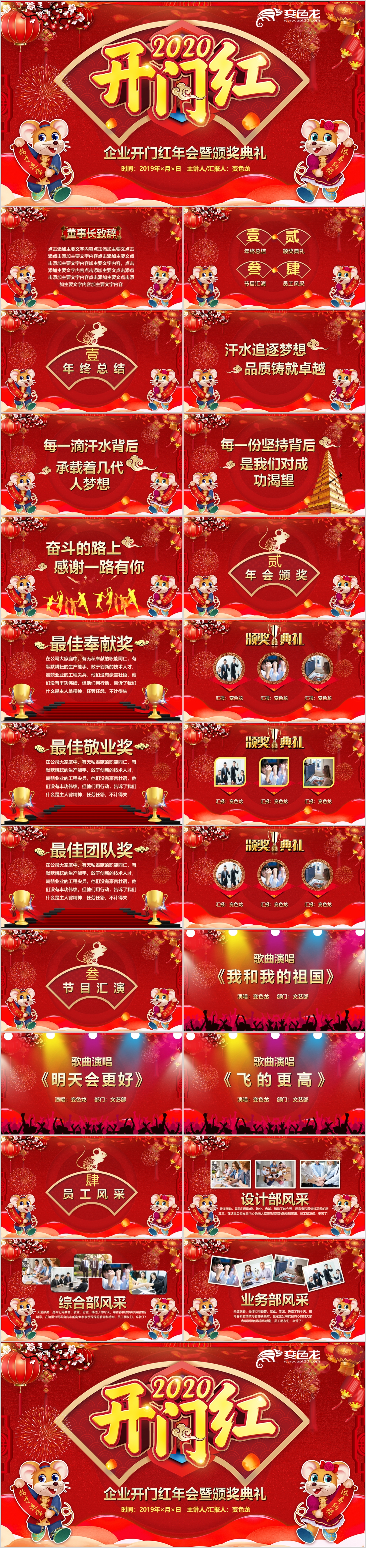 红色创意中国风开门红企业年会暨颁奖典礼PPT模板