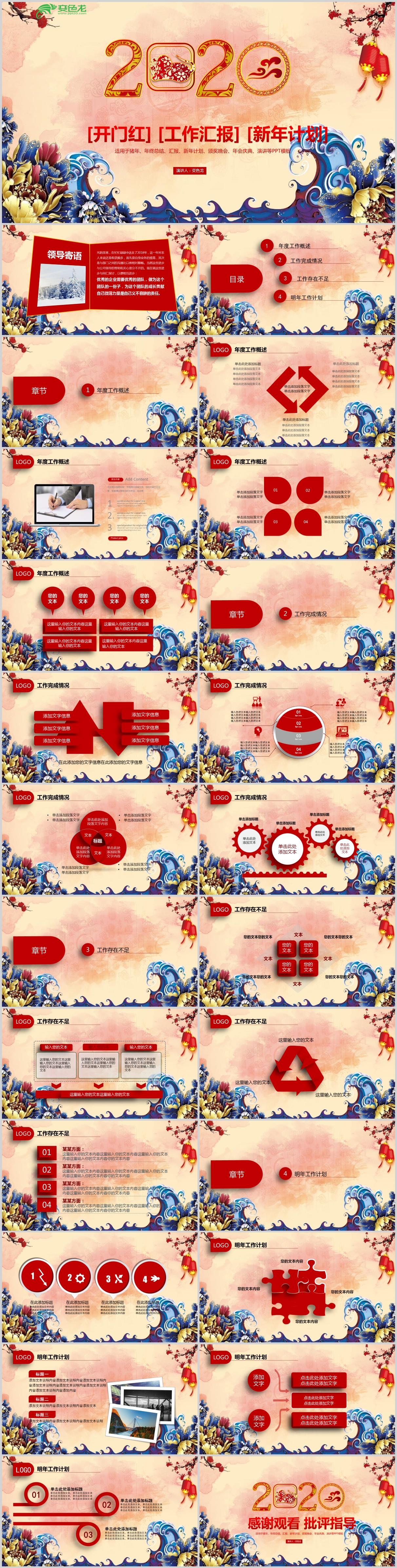 开门红工作汇报年终庆典PPT模板
