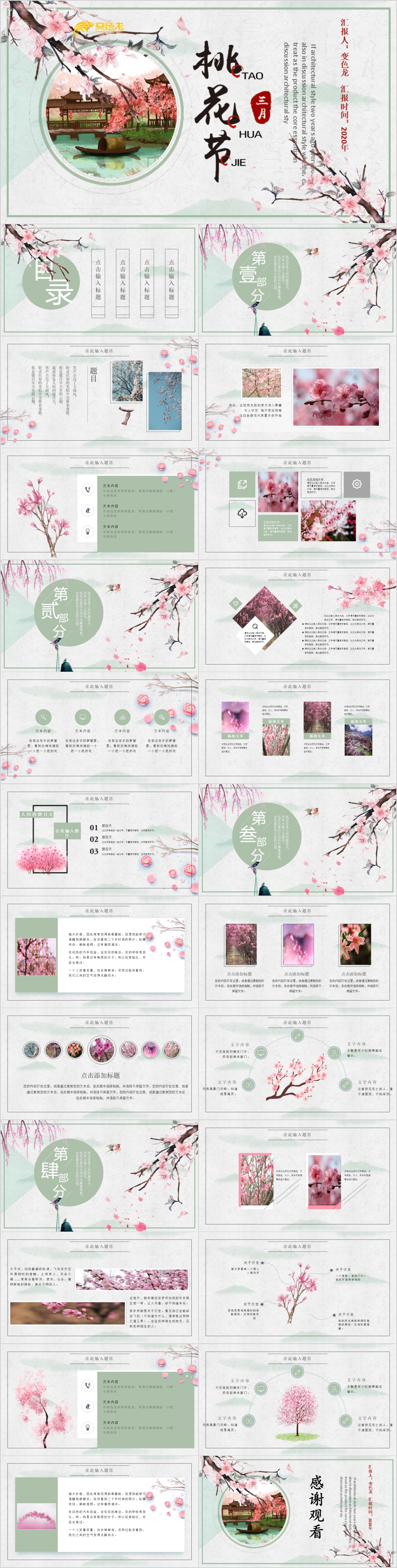 清新淡雅三月桃花节出游活动计划PPT模板