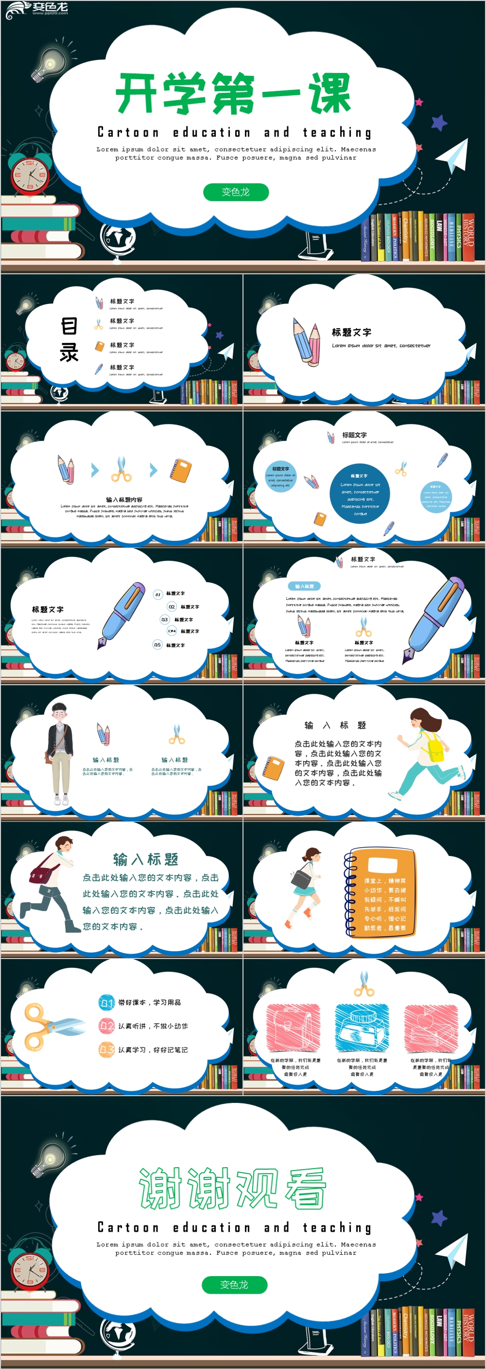 黑白色系卡通风云状对话框开学第一课PPT模板