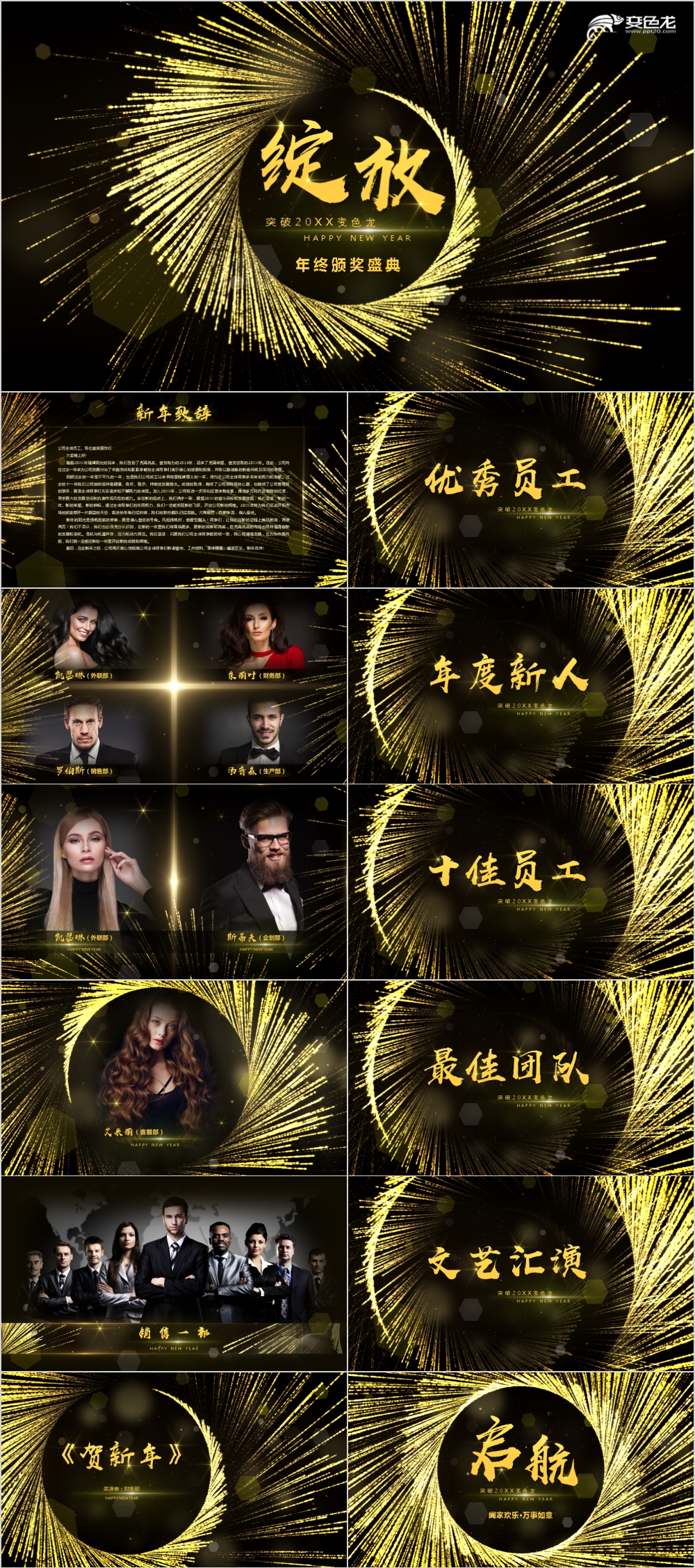 大气黑金绽放年终庆典动画特效PPT模板
