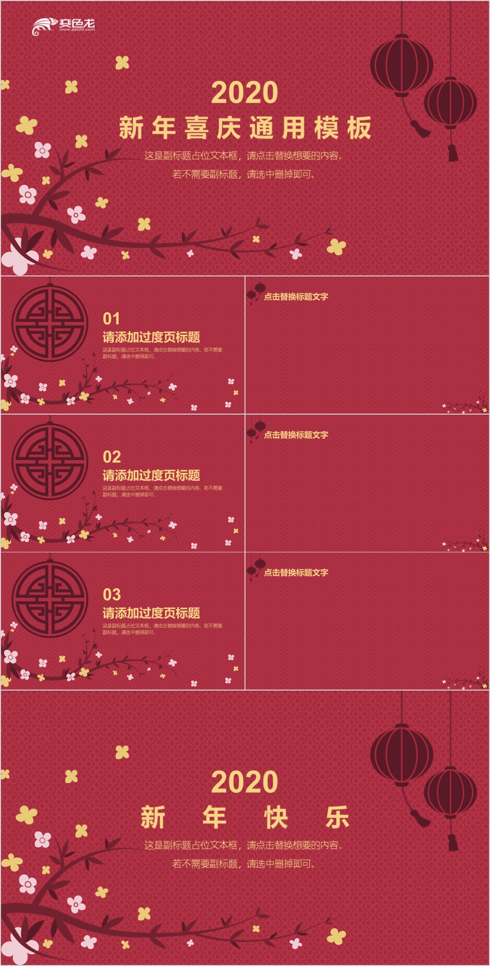 红色春节新年喜庆通用PPT模板