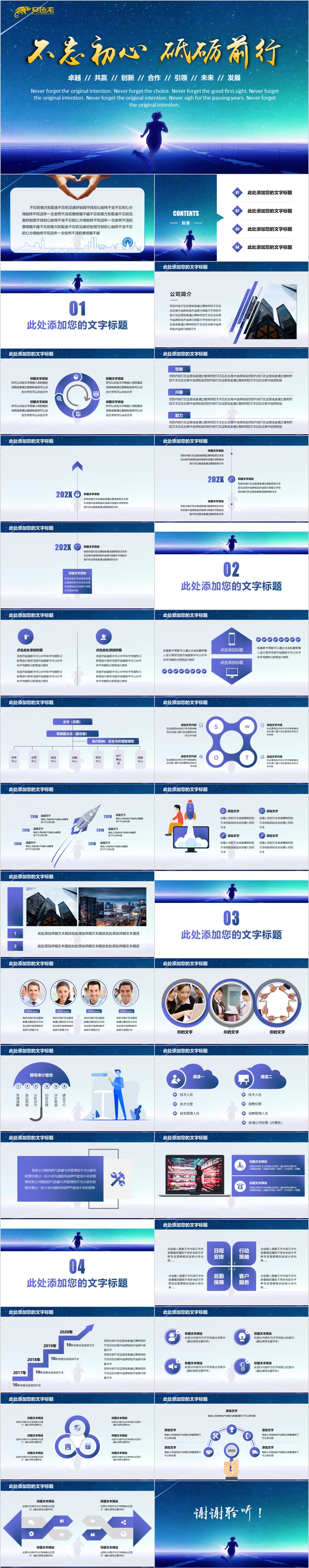 不忘初心砥砺前行年终总结工作计划汇报PPT模板