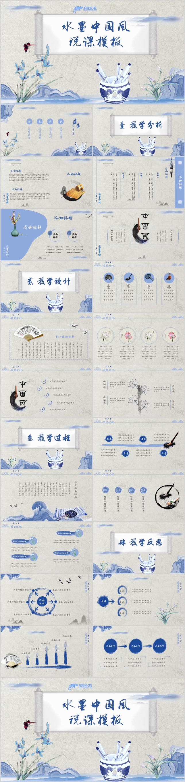 手绘水墨蓝花中国风教师说课PPT模板