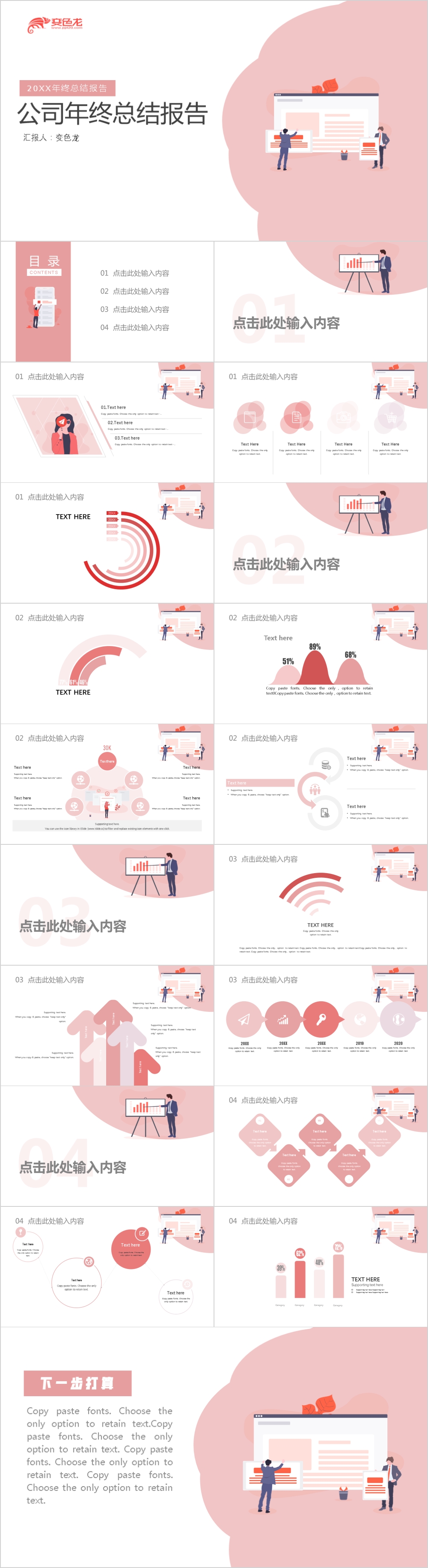 小清新极简粉红色商务年终汇报通用PPT模板