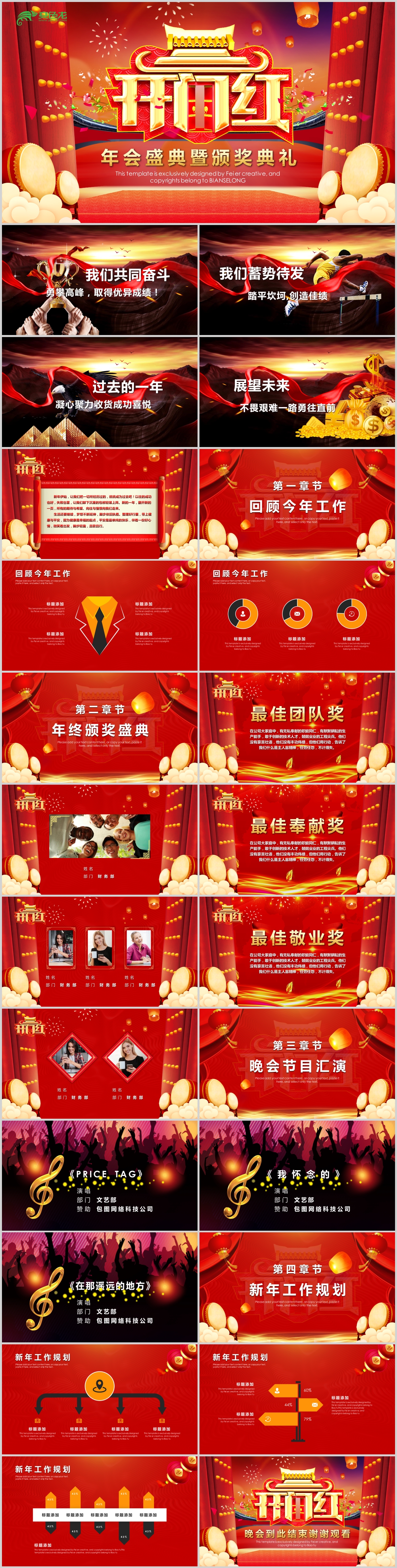 中国红喜庆动态企业年会盛典开门红颁奖典礼PPT模板