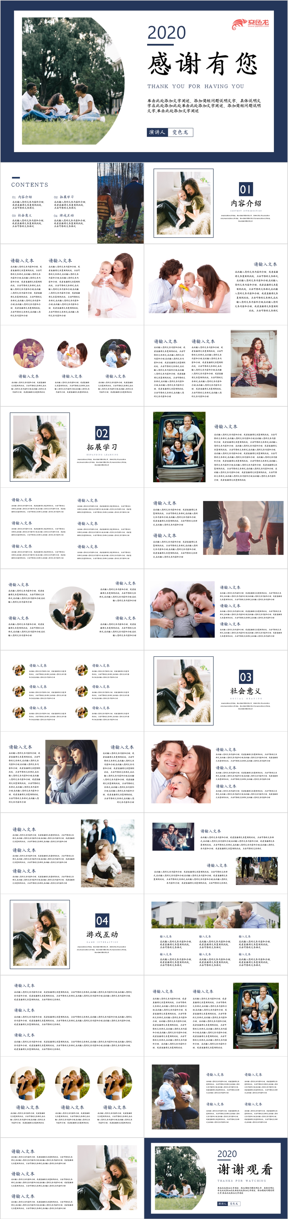 简约欧美风感恩父母主题班会活动策划总结PPT模板