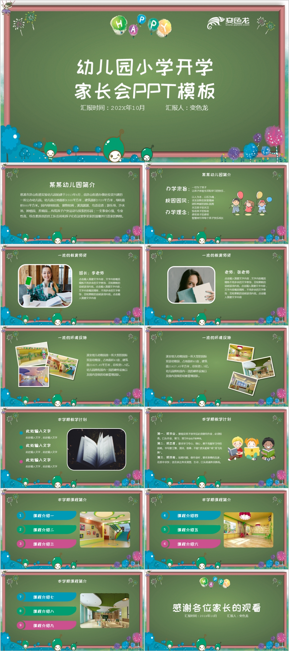 绿色清新可爱手绘黑板报幼儿园小学开学家长会PPT模板
