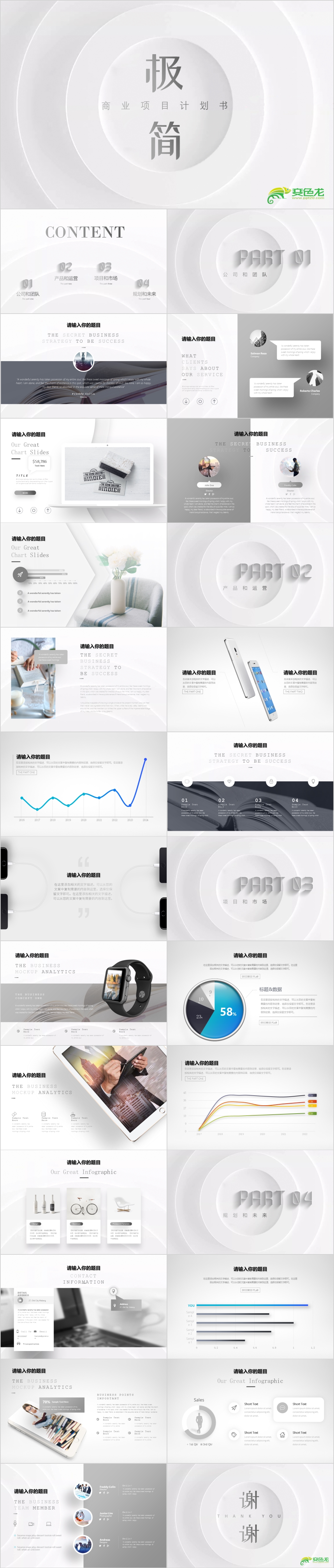 黑白极简高端商业计划书商务通用PPT模板