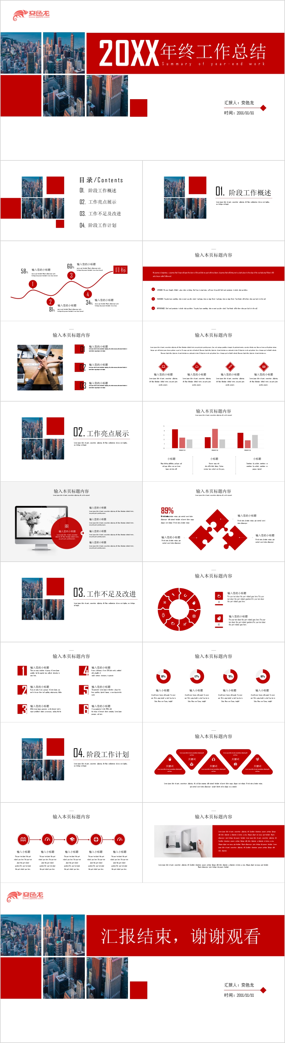简约商务风年终总结述职报告经典PPT模板