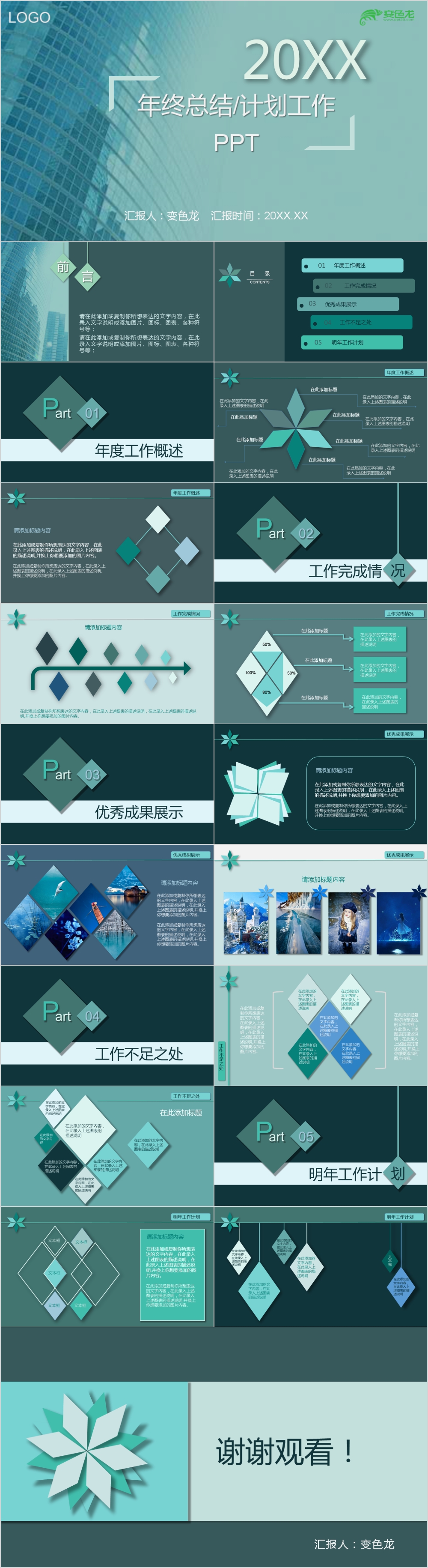 简约小清新2020年终总结工作汇报模版PPT模板