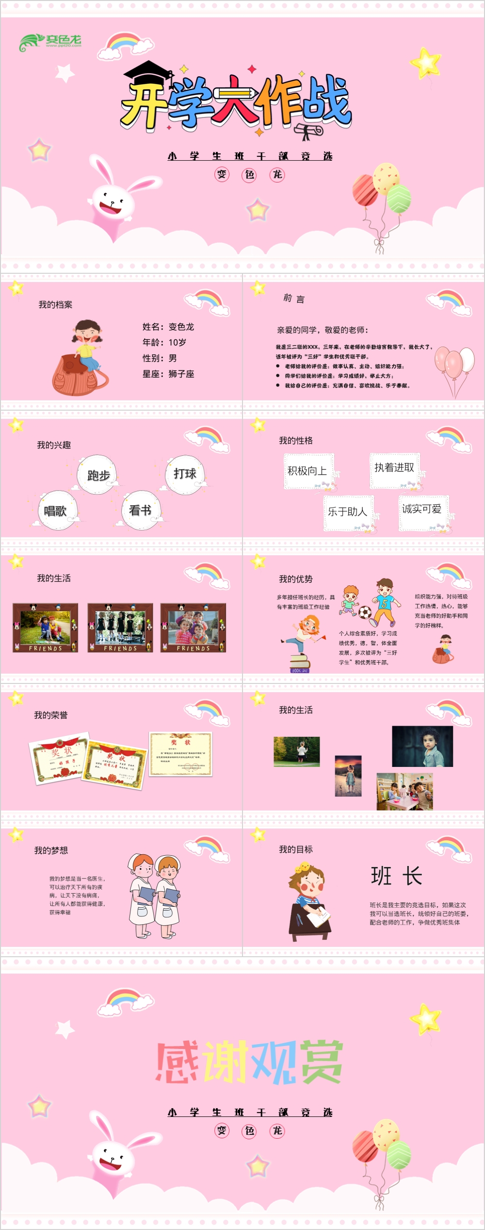 粉色唯美简约小学生班干部竞选自我介绍PPT模板