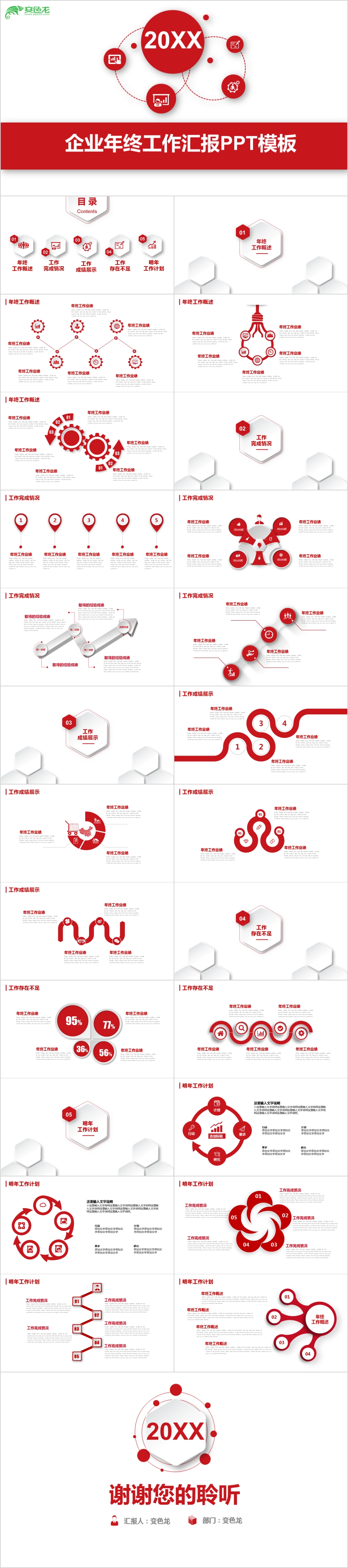 26页红色商务微立体年终工作总结通用PPT模板