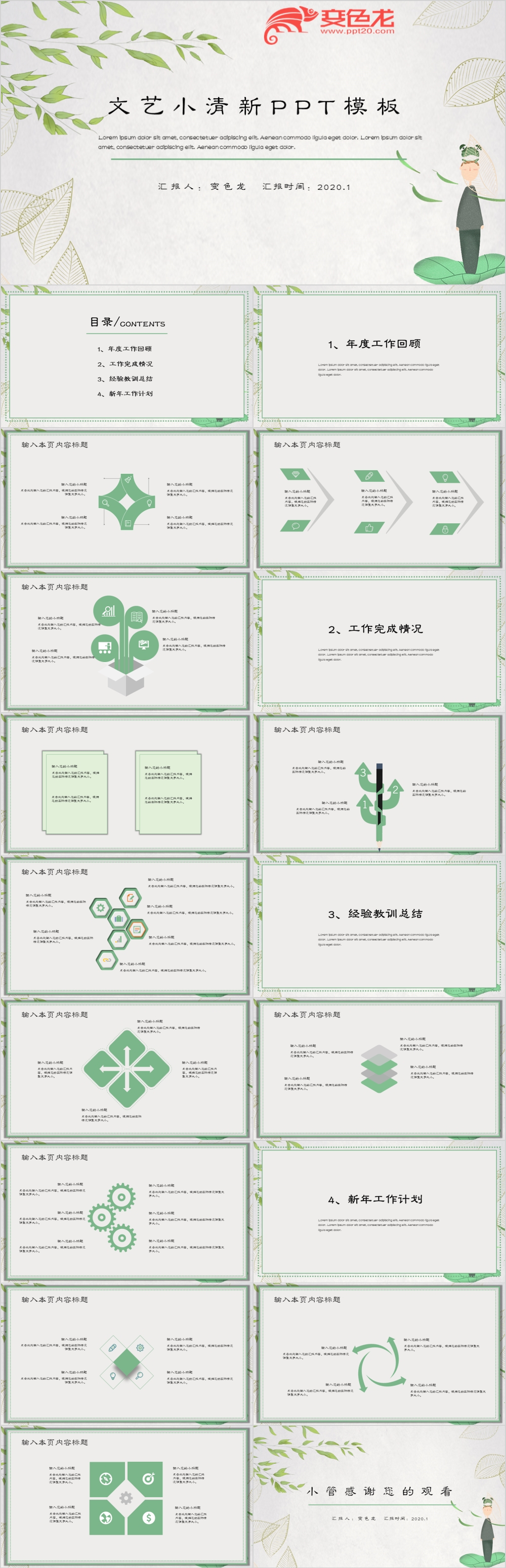 绿色树叶文艺小清新PPT模板
