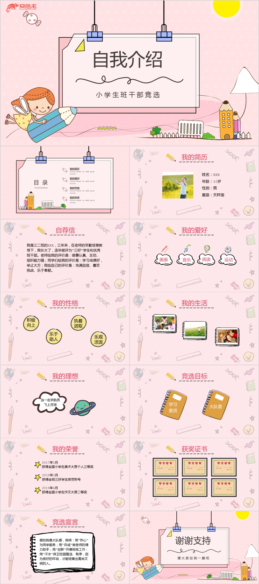 粉色可爱小清新小学生班干部竞选自我介绍PPT模板