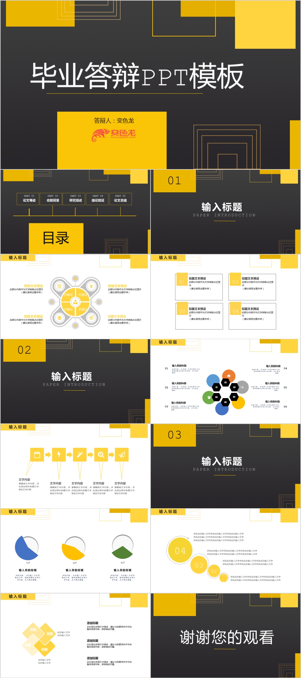 黄色创意矢量几何图形毕业答辩PPT模板