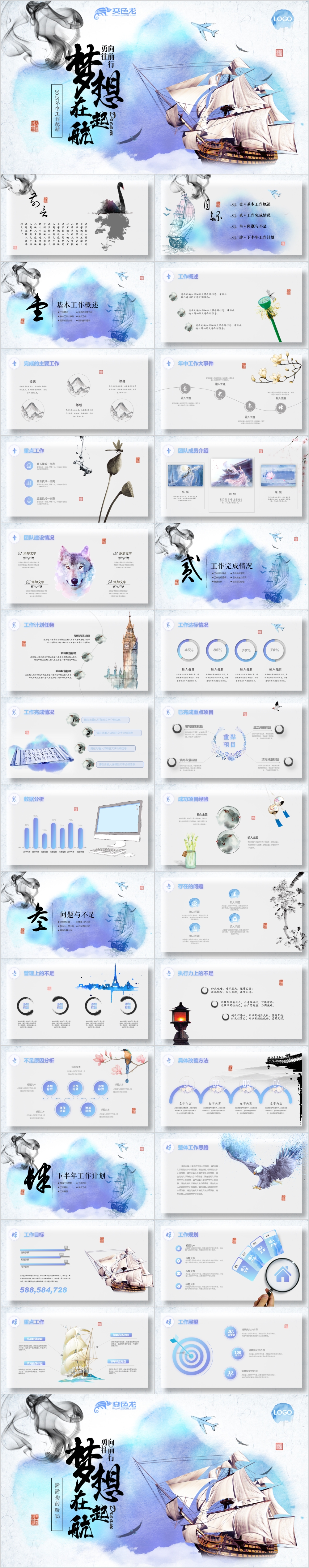 唯美梦幻水墨中国风年中工作总结计划PPT模板