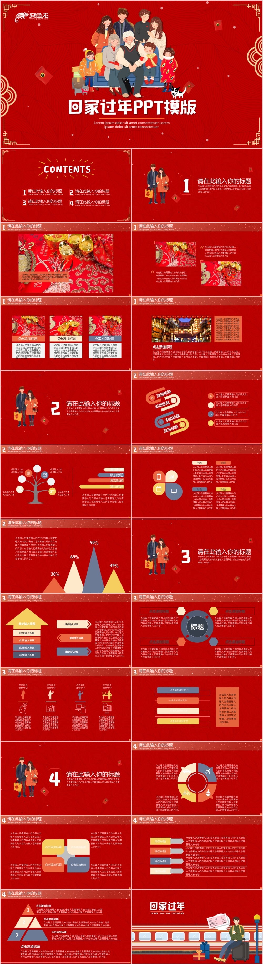 绘画海报风回家过年PPT模版