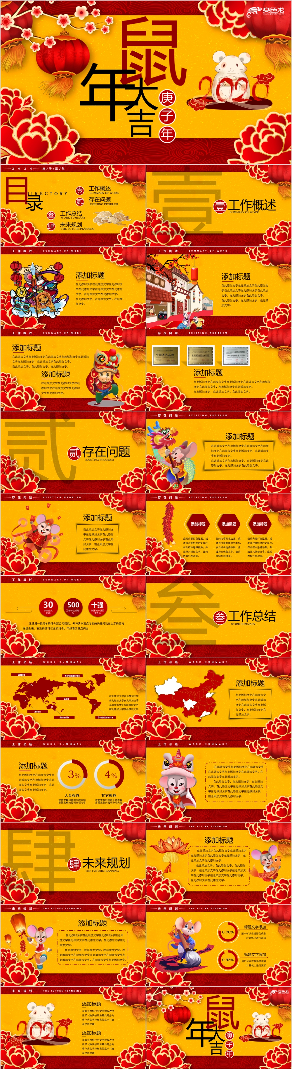 红色中国风喜庆鼠年大吉新年规划工作总结PPT模板