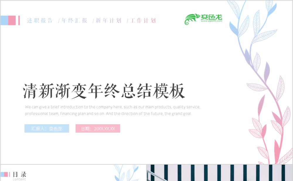 清新渐变年终总结通用PPT模板缩略图