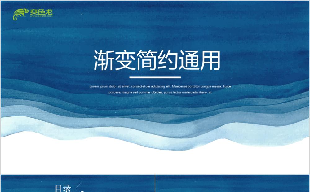清新简约渐变总结汇报教学课件毕业答辩通用PPT模板缩略图