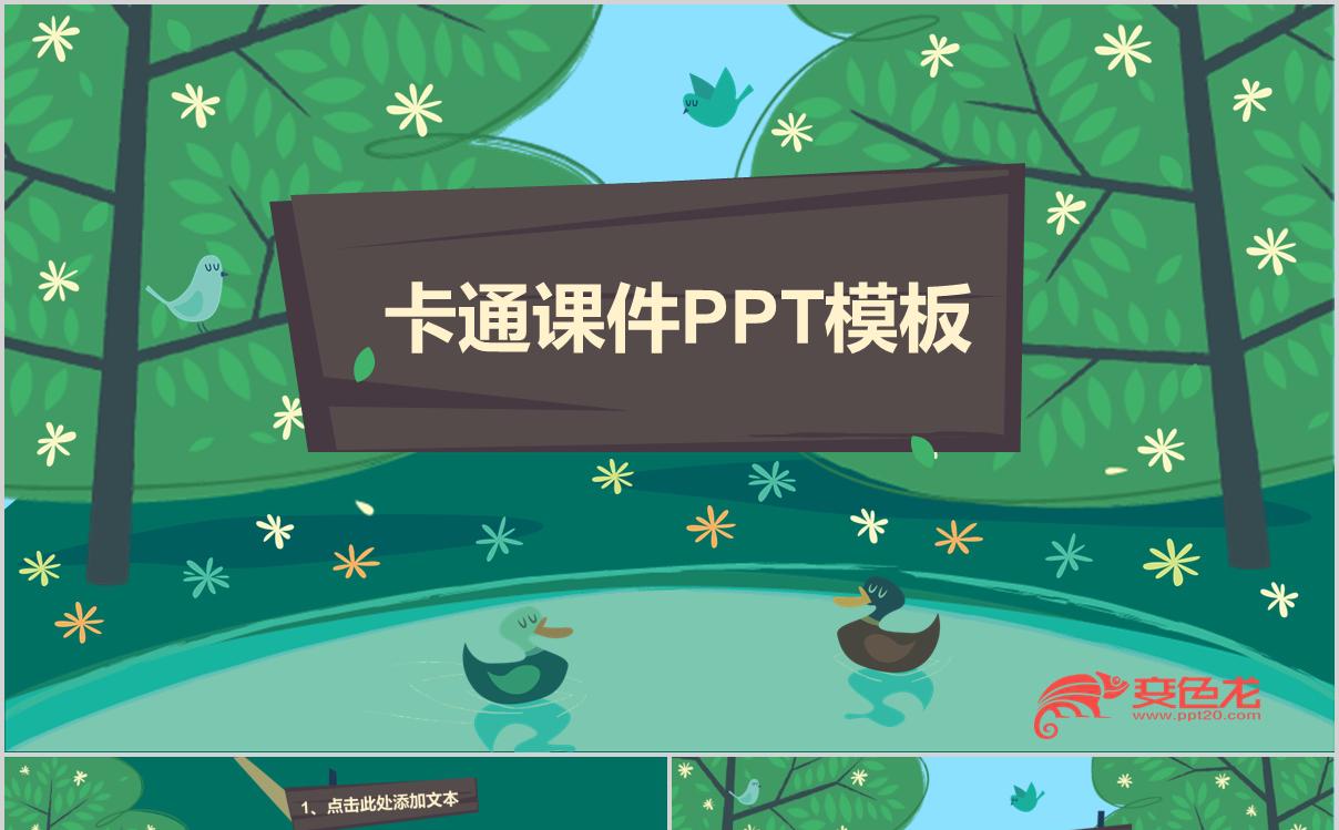 绿色简约可爱家长会卡通课件幼儿园PPT模板缩略图