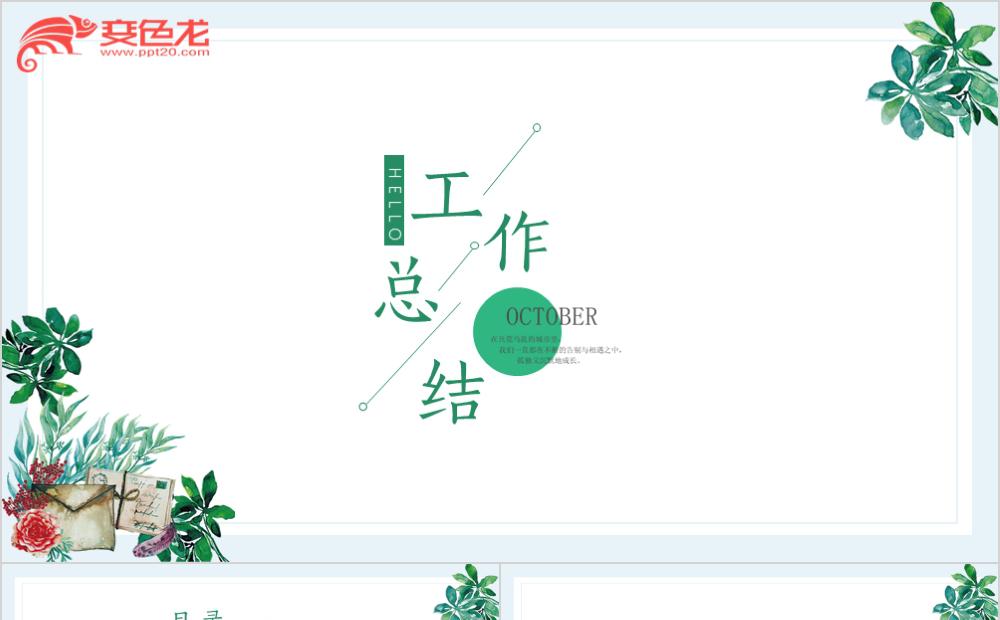 手绘绿色树叶清新简约通用PPT模板缩略图