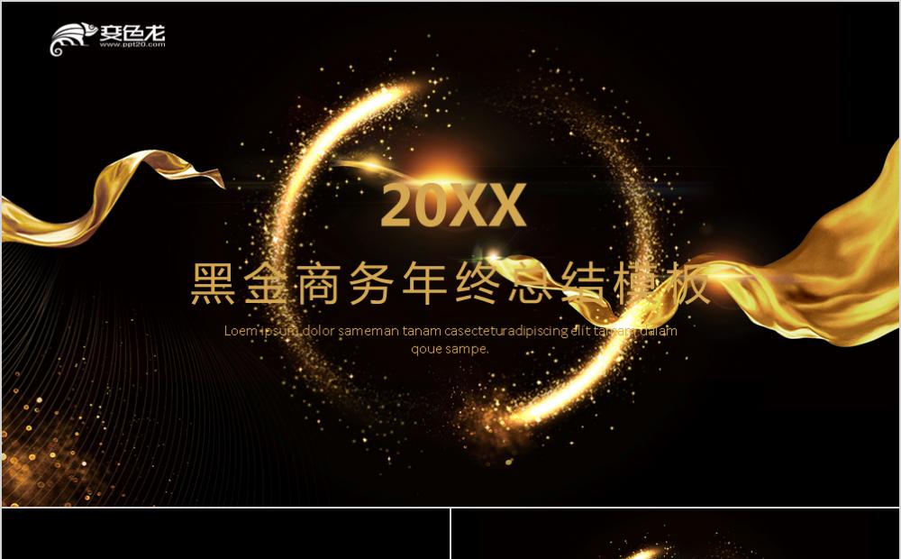黑金轻奢大气企业年终总结工作汇报动态PPT模板缩略图